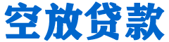 禹城贷款_快速便捷的本地贷款服务_低利率高额度_专业贷款服务平台